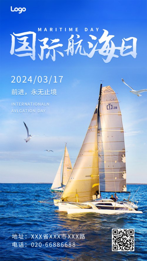 写实风国际航海日手机海报