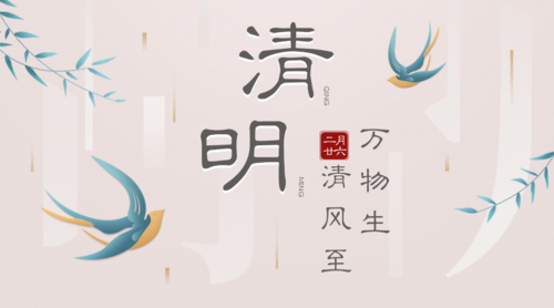 简约中国风清明节创意横版图文配图