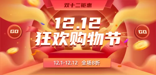红色促销风双十二优惠活动电商通用移动端banner