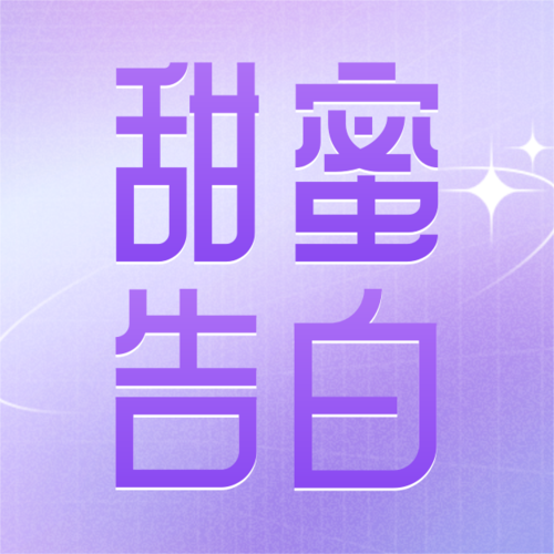 3D风520情人节节日祝福粉蓝爱心公众号推送小图