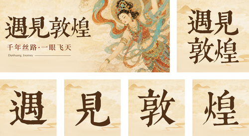 插画风敦煌旅游宣传公众号推送套装