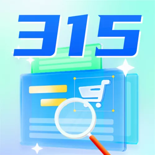 轻量毛玻璃315维权指南公众号推送小图