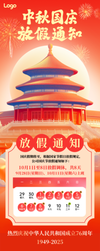 国潮风中秋节国庆节放假通知长图海报