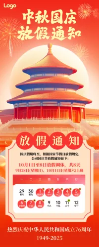 国潮风中秋节国庆节放假通知长图海报
