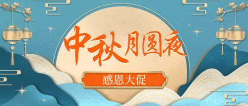 简约剪纸肌理中秋节活动促销公众号首图