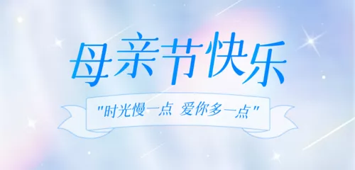 剪影风母亲节祝福移动端横幅
