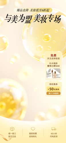 清新风美妆直播间装修竖版直播背景