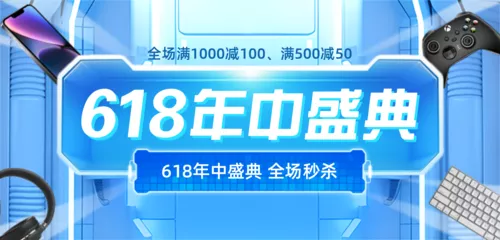 科技风618活动促销移动端横幅