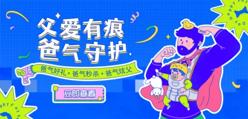 描边插画风父亲节活动营销移动端横幅