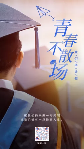 简约图文青春纪念手册手机海报