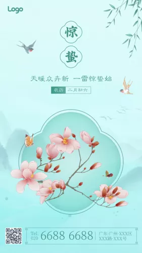 手绘复古中国风24节气惊蛰手机海报