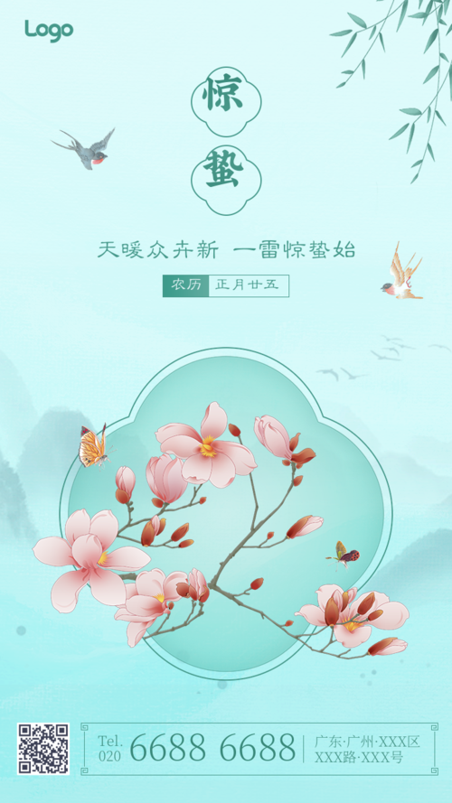 手绘复古中国风24节气惊蛰手机海报