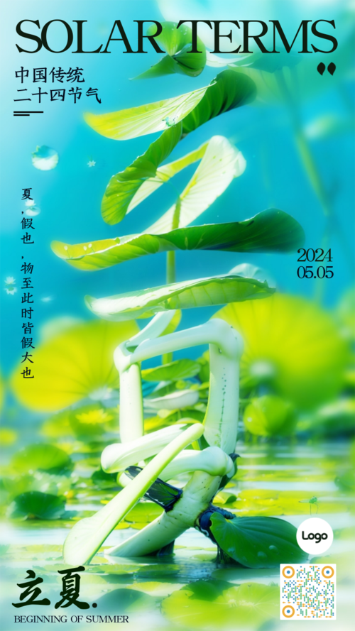 创意风中国二十四节气祝福问候立夏手机海报
