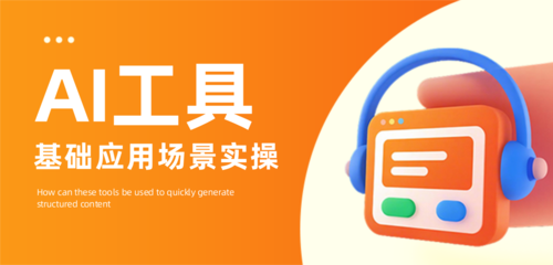 3D风AI教育培训宣传移动端横幅