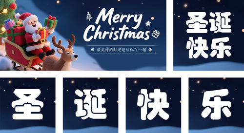 毛毡风圣诞节祝福公众号推送套装