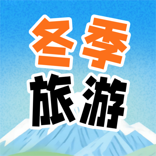 插画蜡笔风旅游攻略宣传公众号推送小图