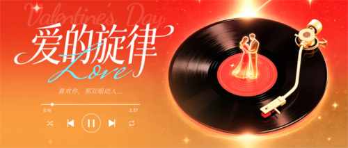 梦幻风情人节祝福公众号推送首图