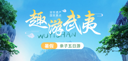 简约图文暑假旅游营销攻略宣传移动端banner
