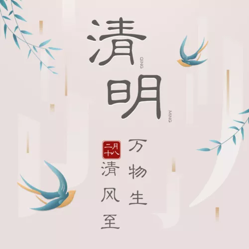简约中国风清明节创意方形海报