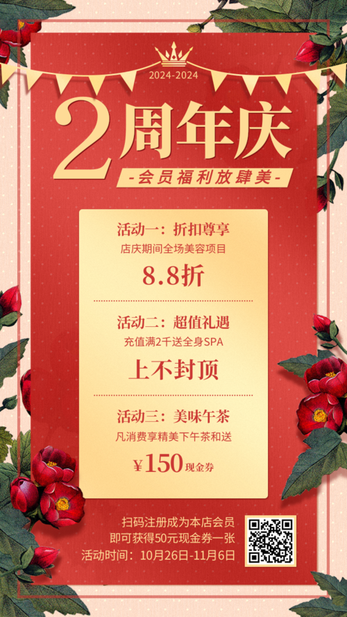 红金花纹美业周年庆活动宣传手机海报