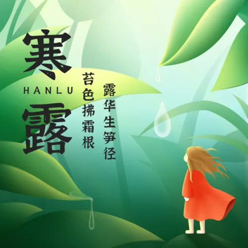 手绘风动态寒露节气祝福问候营销方形海报