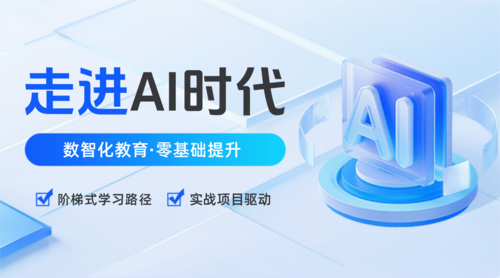 3D科技风AI培训宣传课程封面