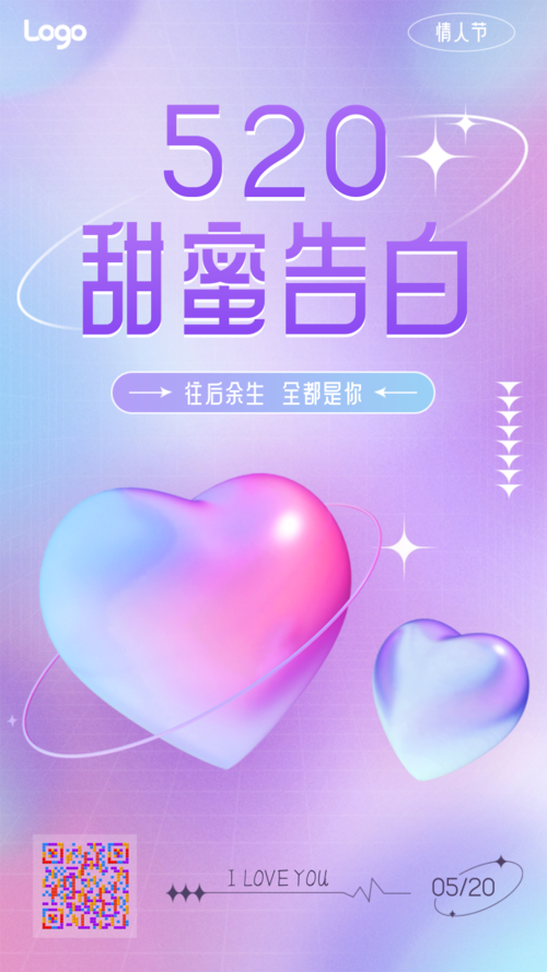 3D风520情人节节日祝福粉蓝爱心手机海报