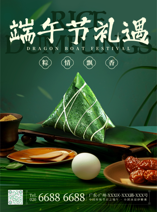 中国风端午节活动营销印刷海报
