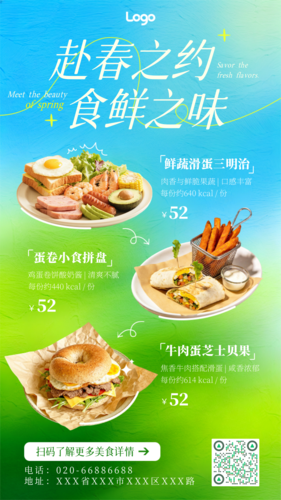 弥散风春日促销宣传手机海报