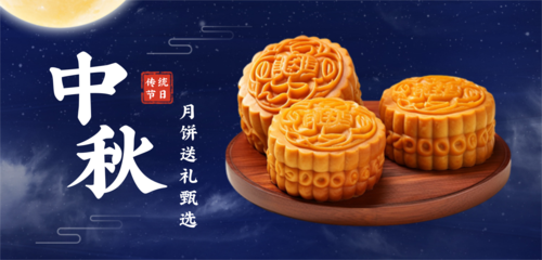 中式简约国风现代中秋月饼中秋礼推荐移动端横幅