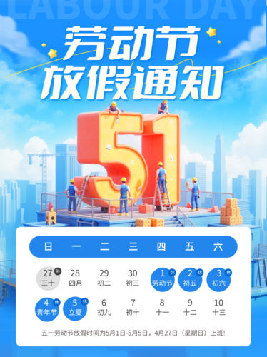 3D风五一劳动节放假通知小红书拼团