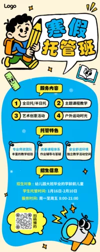 插画风教育培训寒假托管招生引流长图海报