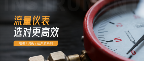 简约风仪表仪器商品宣传公众号推送首图