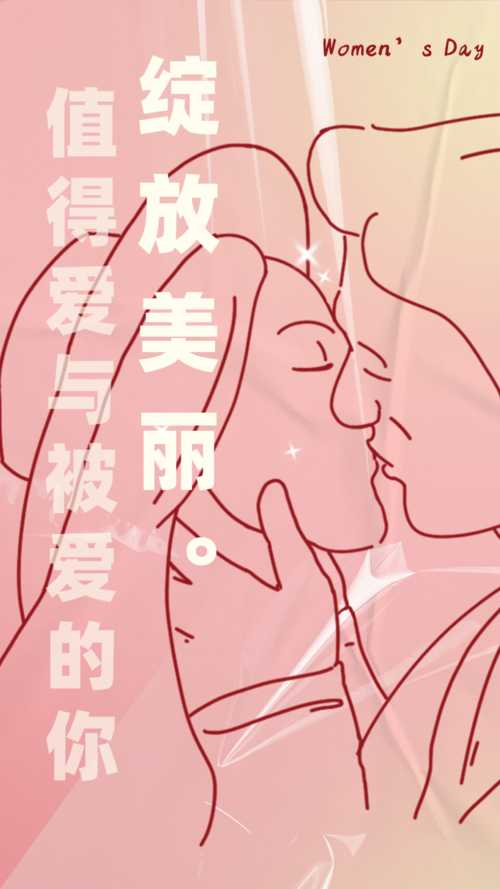 粉色文艺简约风妇女节励志语录手机海报