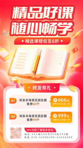 3D风课程促销宣传手机海报