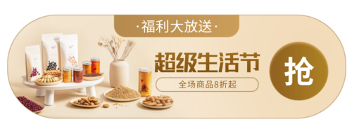 简约风食品饮料宣传胶囊banner