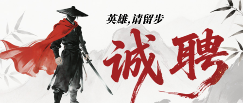 中国风春季招聘诚聘公众号推送首图