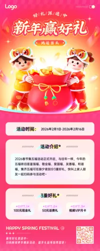 3D促销风新年活动营销长图海报
