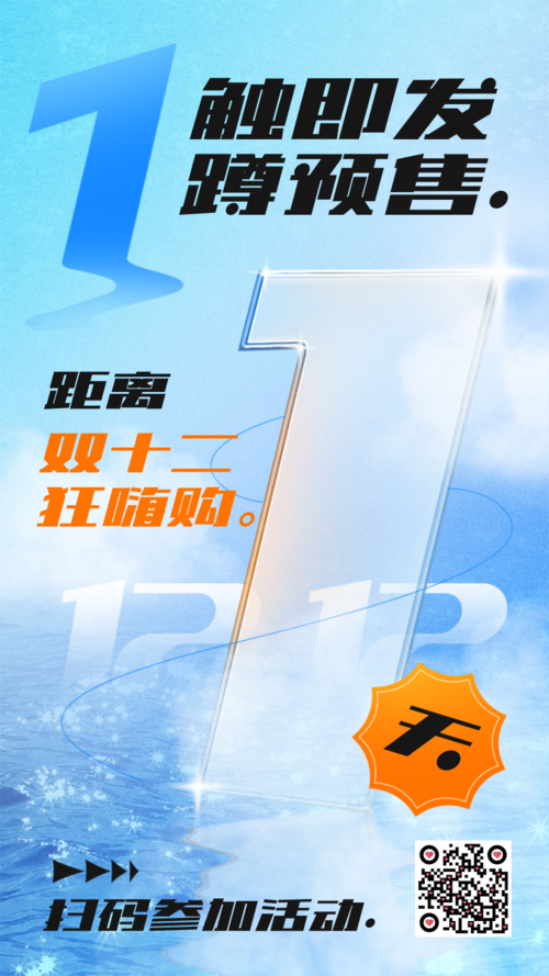 清新3D风双12促销预热倒计时手机海报