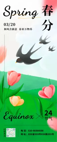 油画风春分节气祝福营销长图