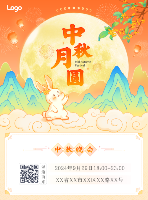 中国风中秋节活动邀请印刷海报