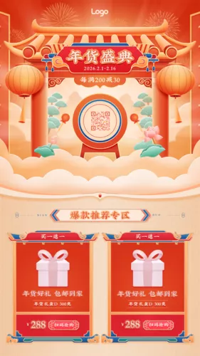 喜庆中国风年货节活动促销手机海报