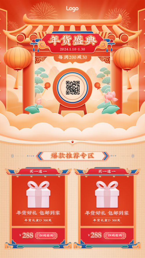 喜庆中国风年货节活动促销手机海报