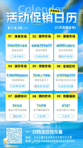 简约图文风活动促销日历宣传手机海报