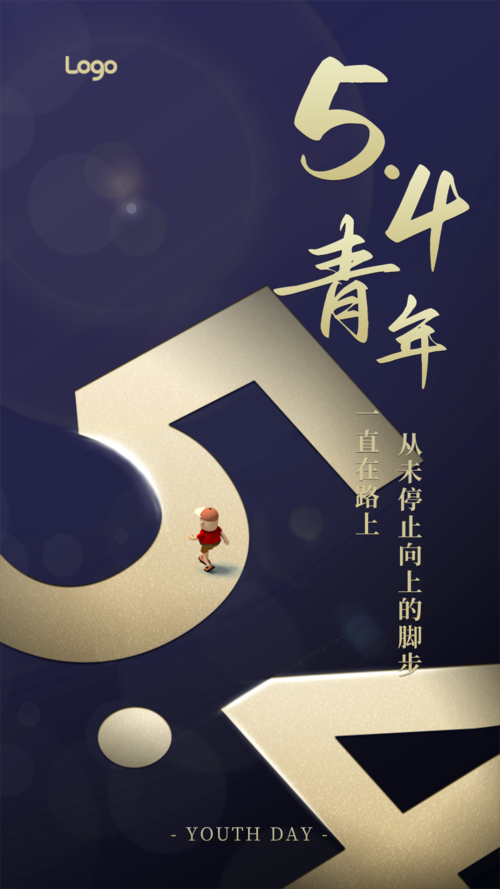 商务风5.4青年节祝福手机海报