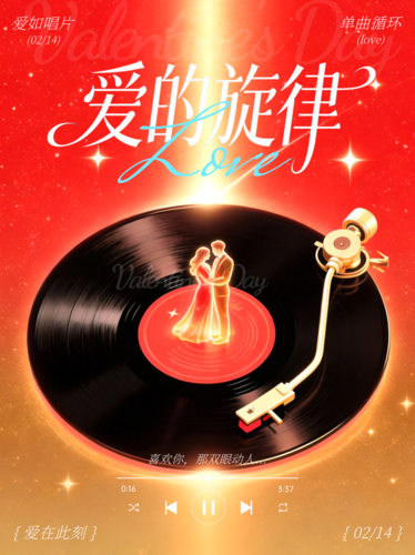 梦幻风情人节祝福小红书配图