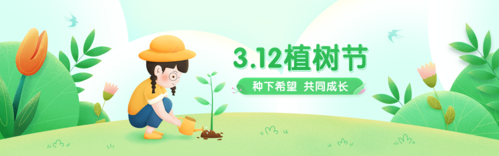插画风植树节活动宣传PC端banner