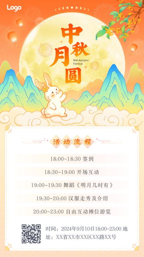 中国风中秋节活动邀请手机海报