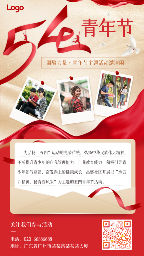 红金风五四青年节主题活动邀请手机海报