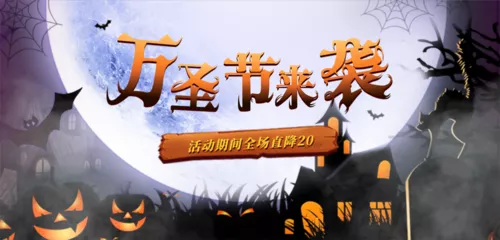 惊悚风万圣节通用电商移动端banner